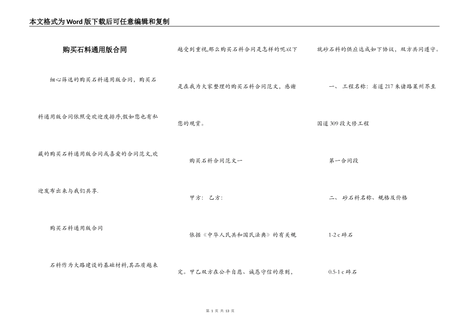 购买石料通用版合同_第1页