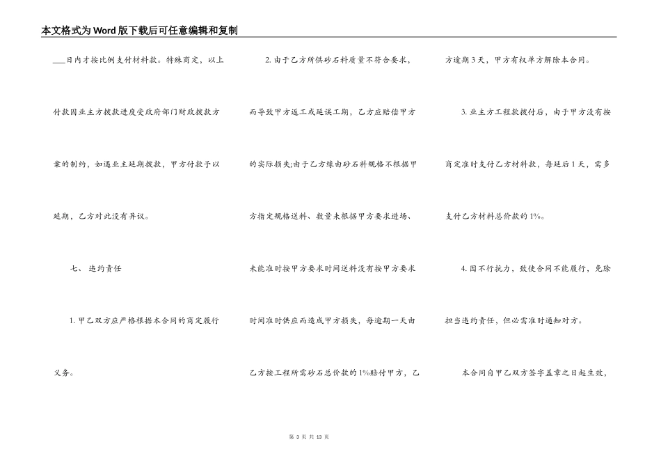 购买石料通用版合同_第3页