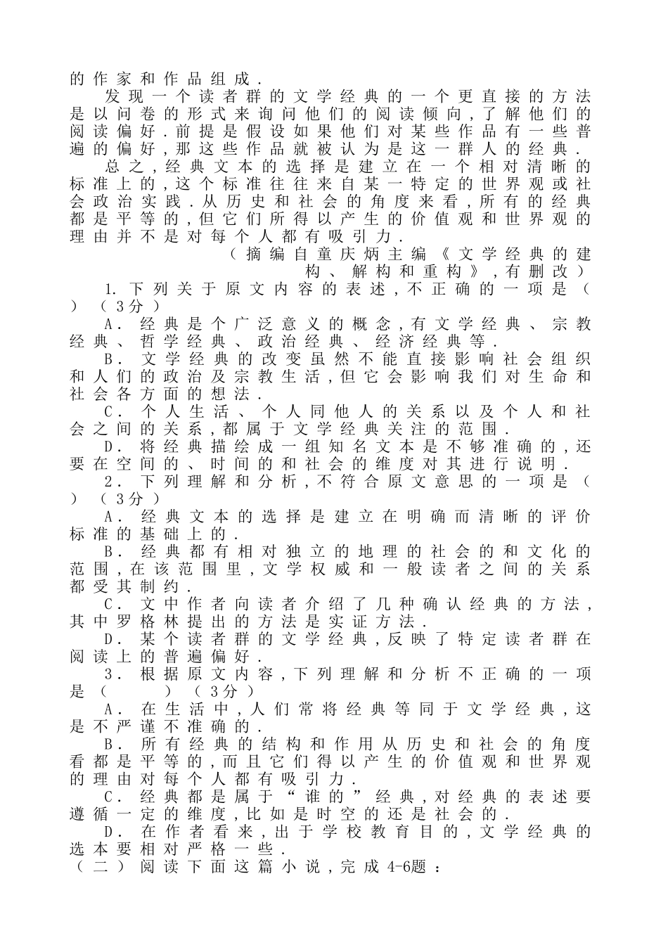 2024学年度上学期期中考试高二级语文科试题_第2页