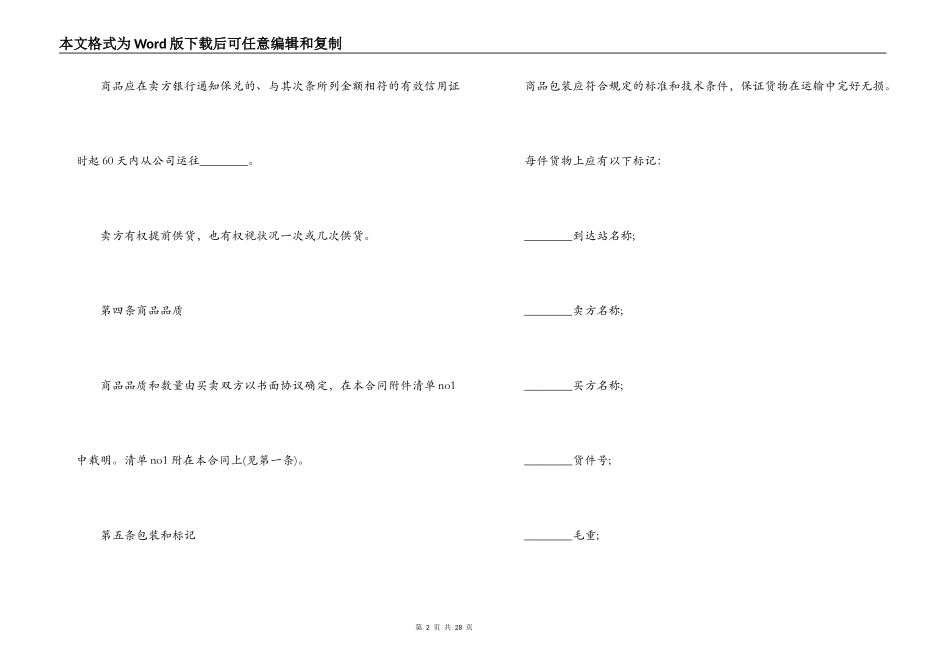 2022实用版出口贸易合同范本_第2页