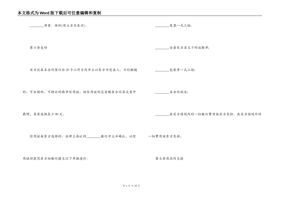 2022实用版出口贸易合同范本_第3页