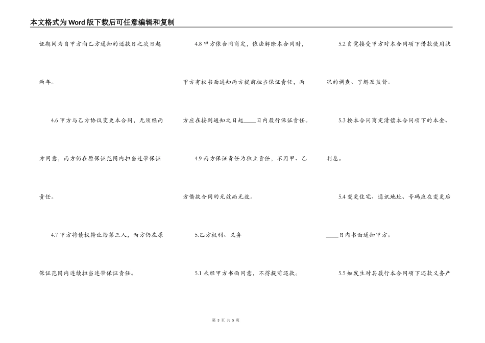 连带责任保证担保的借款合同_第3页
