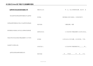 连带责任保证担保的借款合同