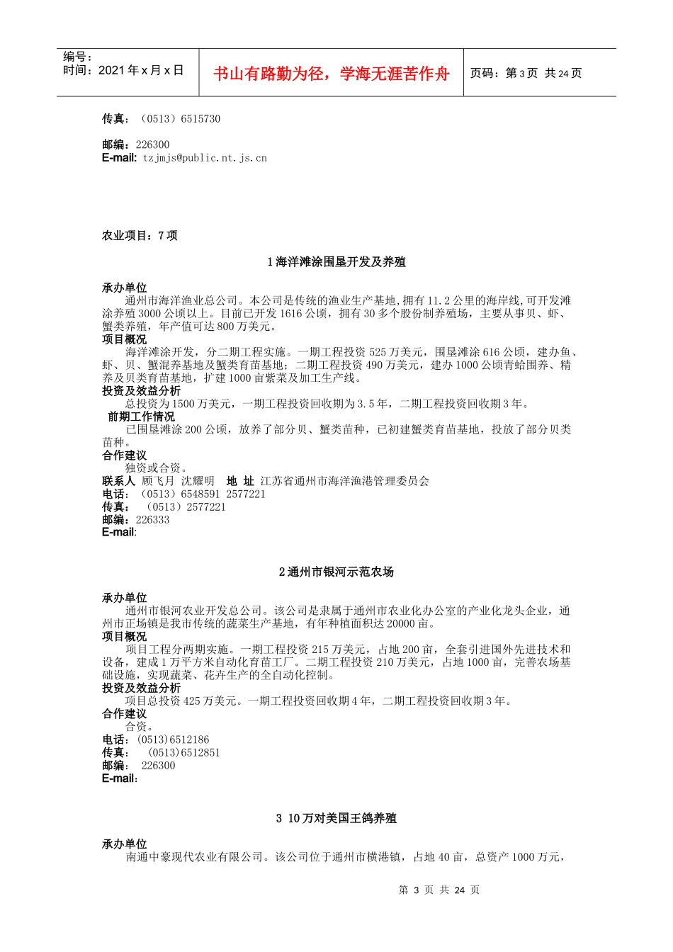 企业招商项目分析_第3页