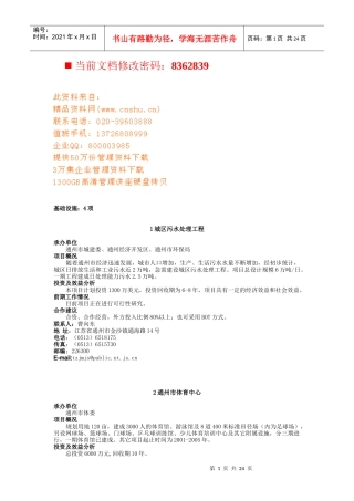 企业招商项目分析