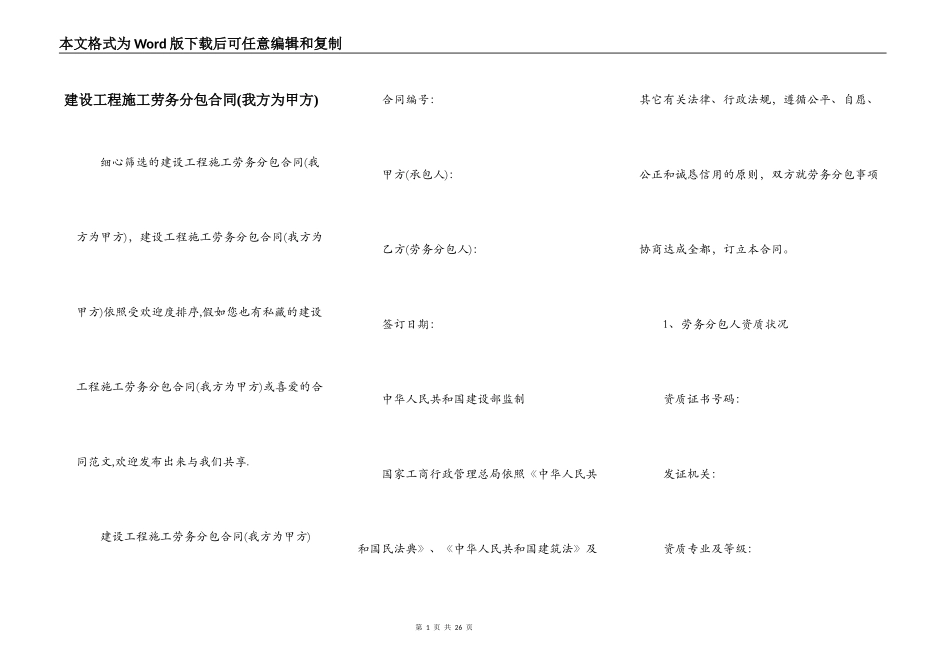 建设工程施工劳务分包合同(我方为甲方)_第1页