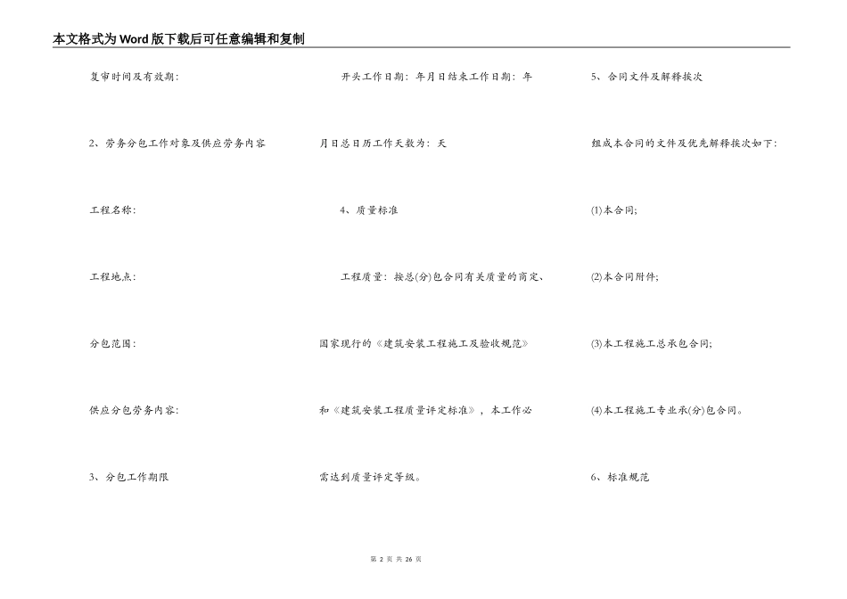 建设工程施工劳务分包合同(我方为甲方)_第2页