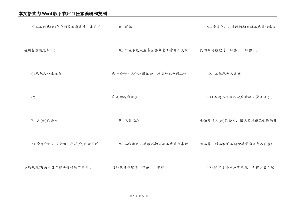 建设工程施工劳务分包合同(我方为甲方)_第3页