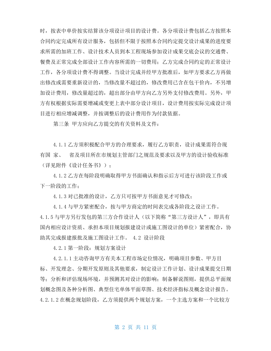 修详规和建筑方案设计合同_第2页