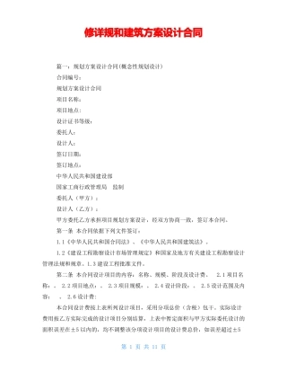 修详规和建筑方案设计合同