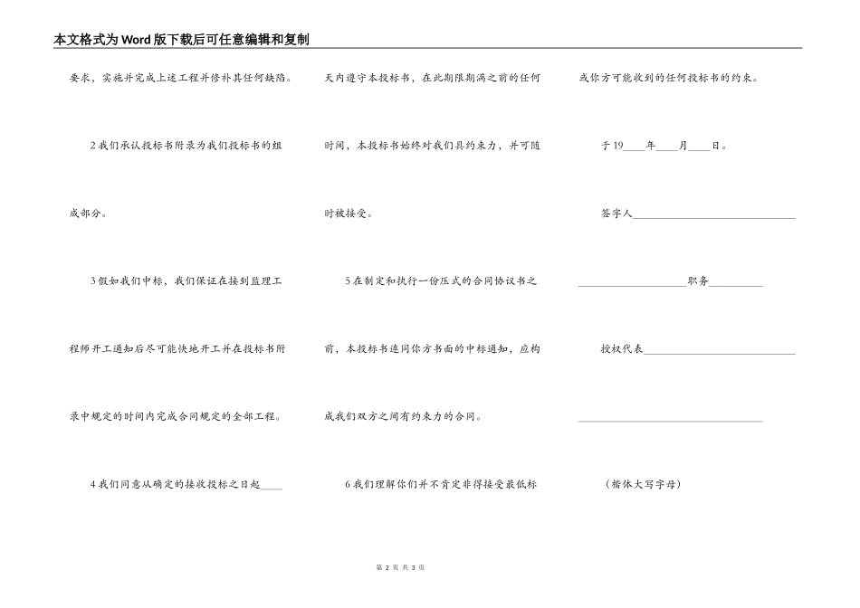 工程建设招标投标合同（投标书）专业版_第2页