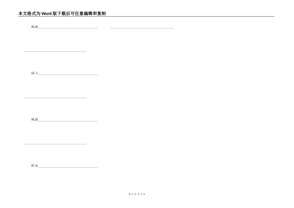 工程建设招标投标合同（投标书）专业版_第3页
