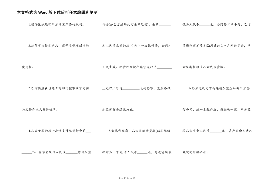 加盟代理合同模板_第3页