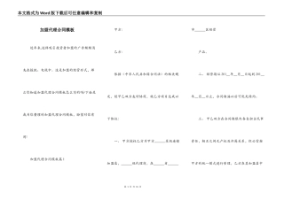 加盟代理合同模板
