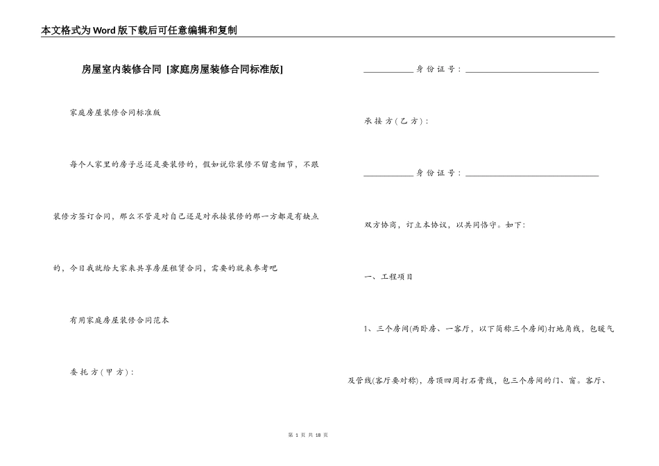 房屋室内装修合同 _第1页