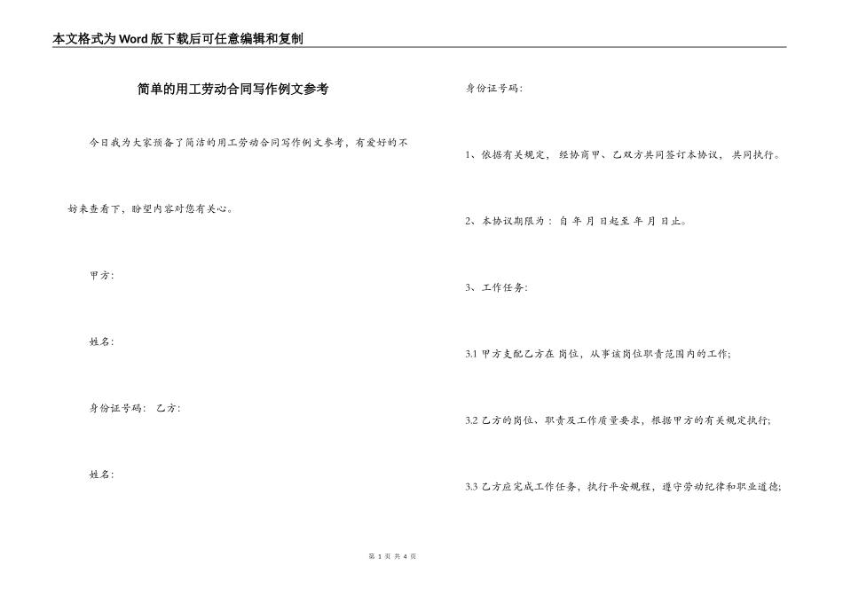 简单的用工劳动合同写作例文参考_第1页