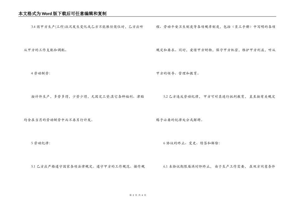 简单的用工劳动合同写作例文参考_第2页