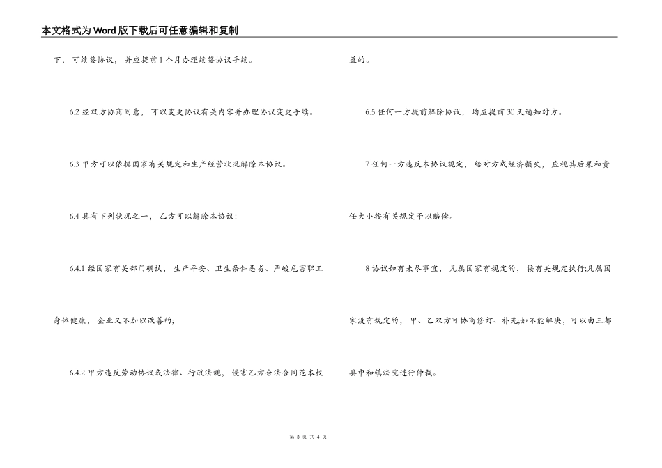 简单的用工劳动合同写作例文参考_第3页