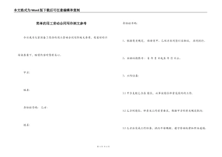 简单的用工劳动合同写作例文参考
