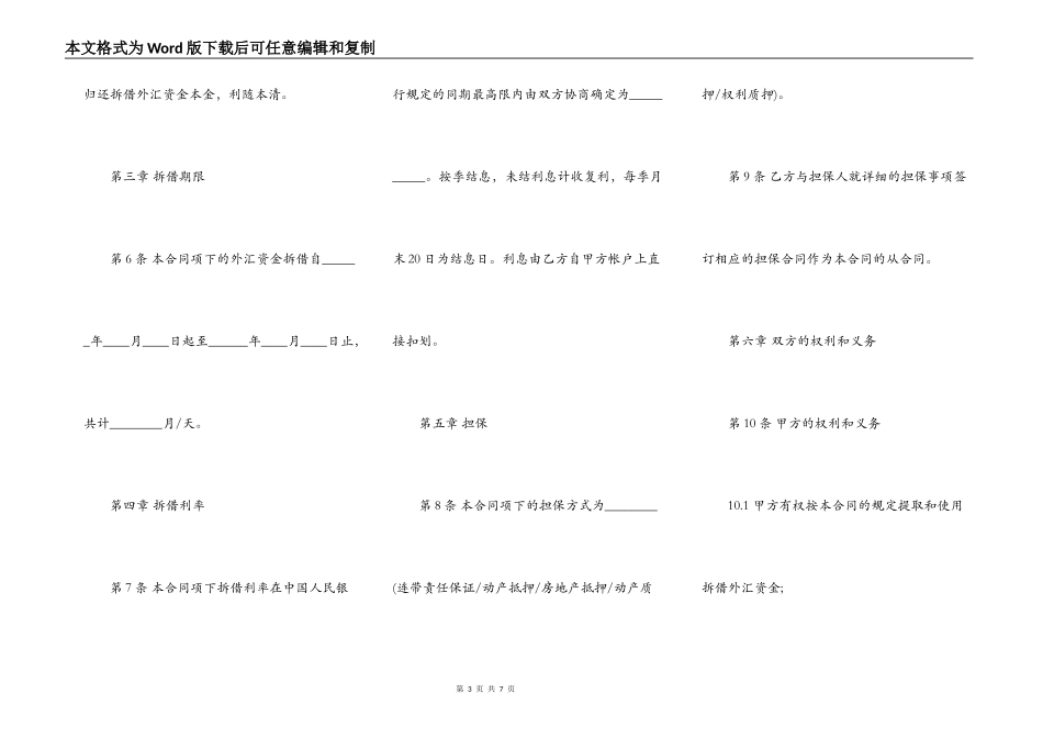 外汇资金拆解合同通用范本_第3页