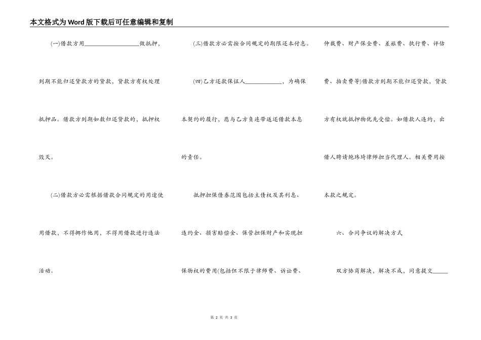 简单版民间借款合同范本一_第2页