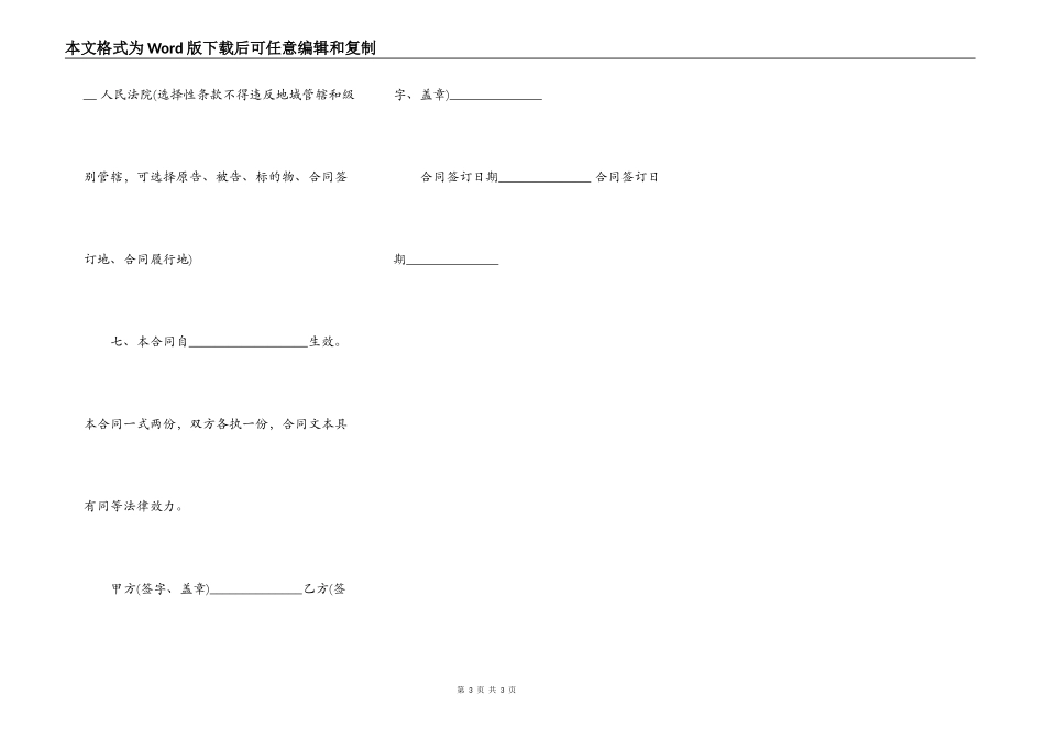 简单版民间借款合同范本一_第3页