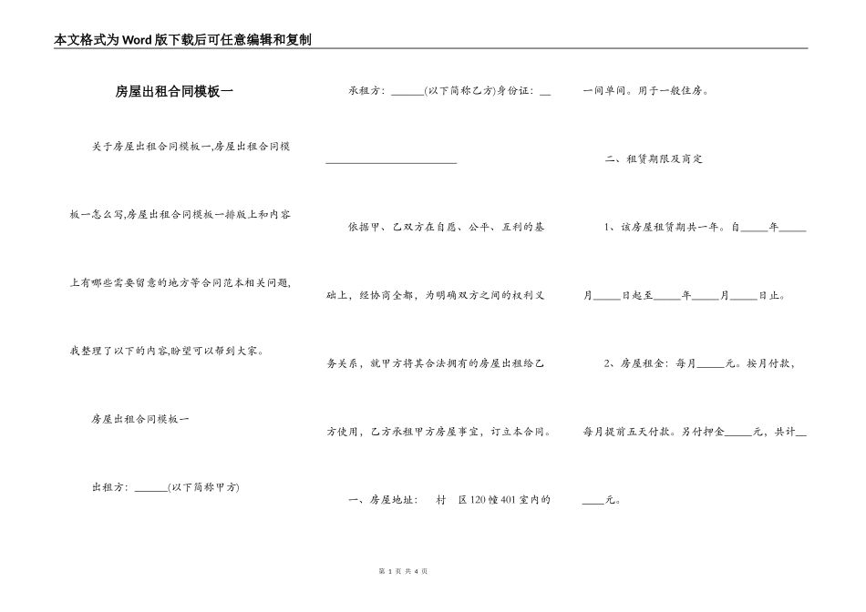 房屋出租合同模板一_第1页