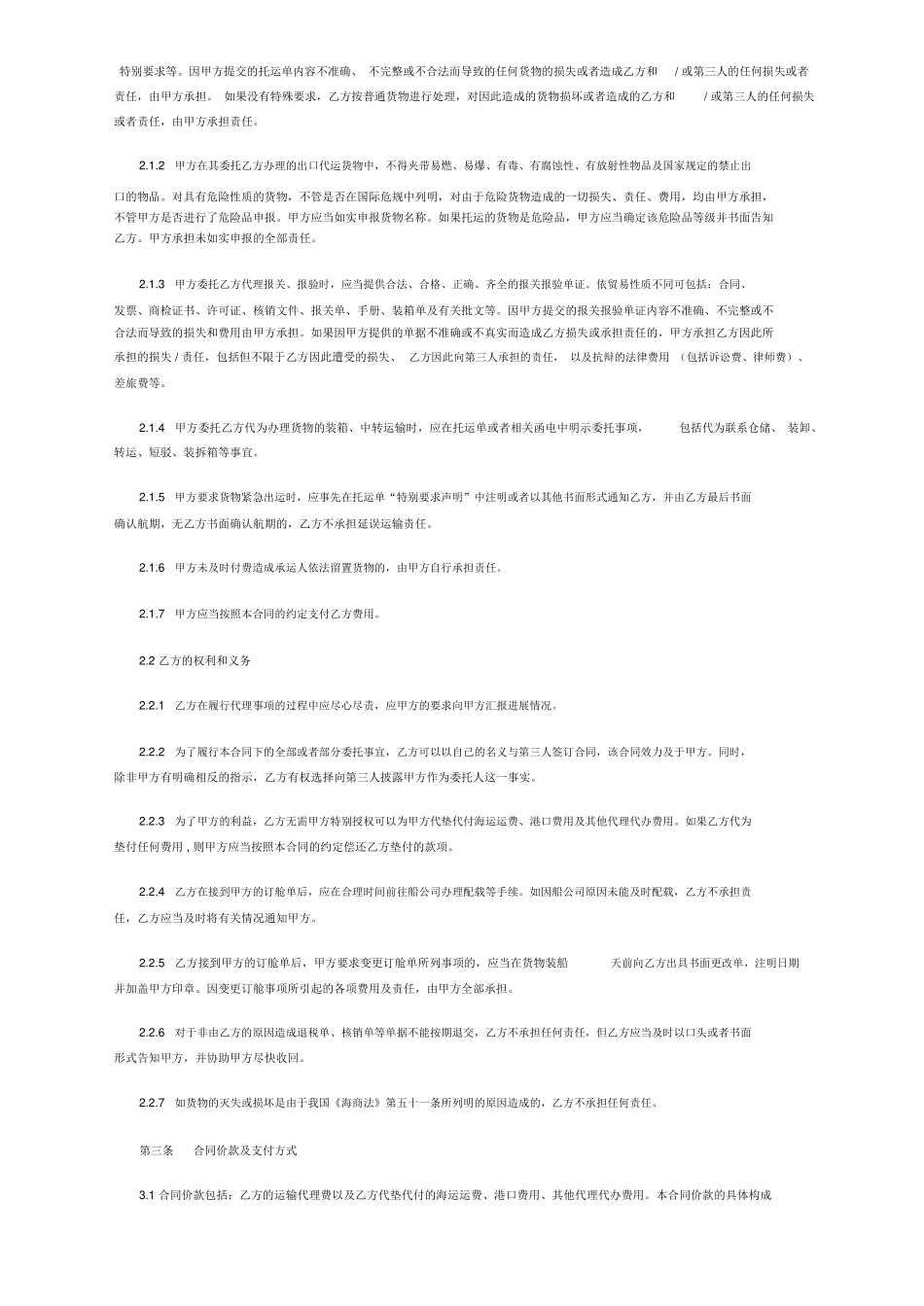 国际货物运输委托代理合同样本_第2页