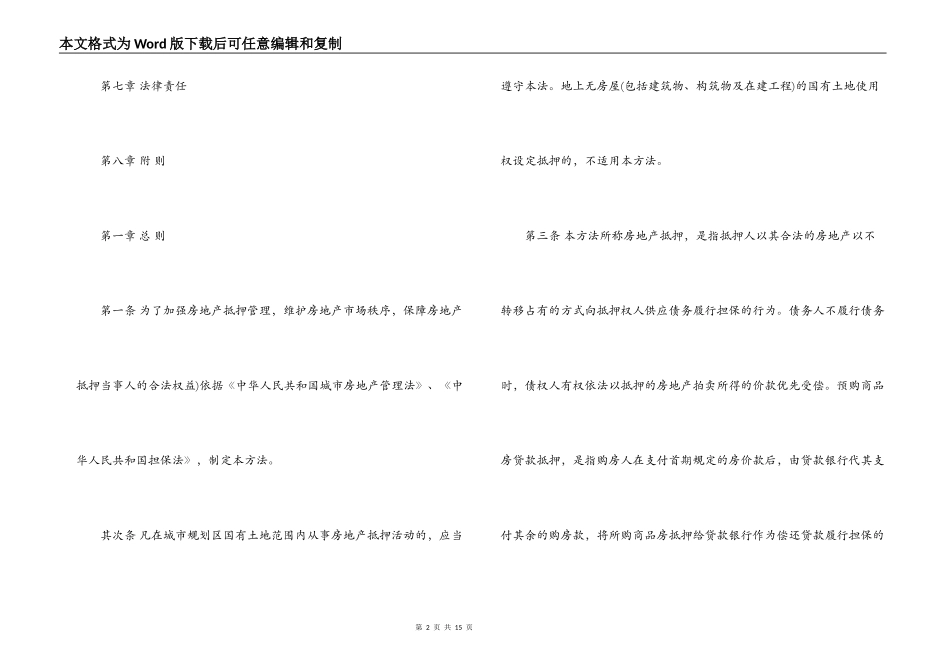 房地产合同的管理办法范文全文_第2页