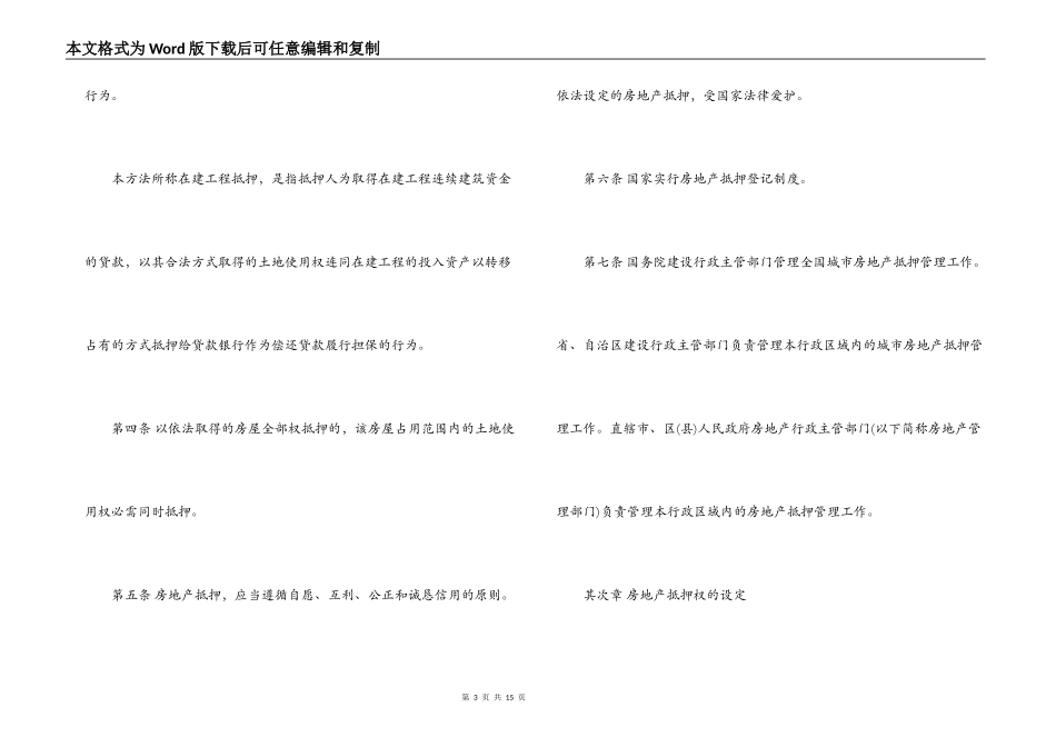 房地产合同的管理办法范文全文_第3页