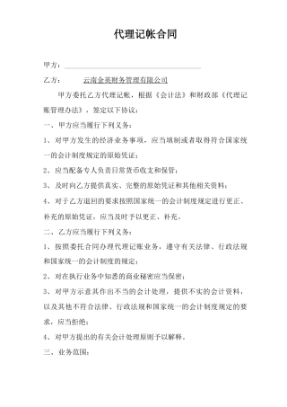 代理记账合同