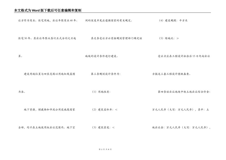 重庆市国有土地使用权出让合同_第2页