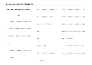 重庆市国有土地使用权出让合同