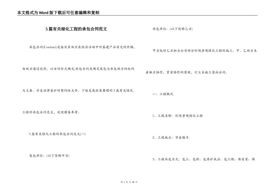 5篇有关绿化工程的承包合同范文_第1页