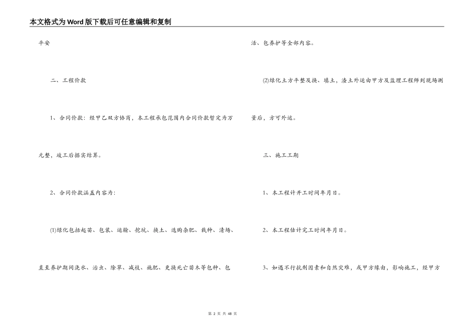 5篇有关绿化工程的承包合同范文_第2页