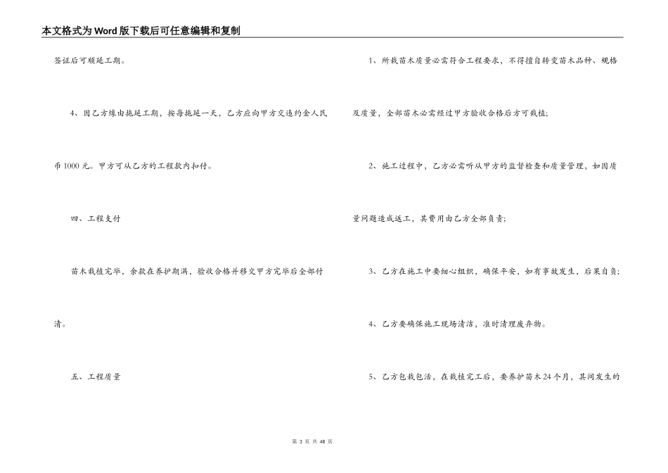 5篇有关绿化工程的承包合同范文_第3页
