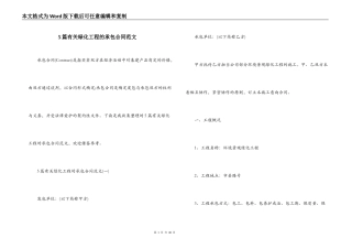 5篇有关绿化工程的承包合同范文