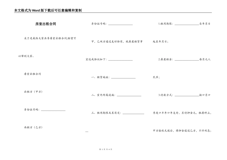 房室出租合同_第1页