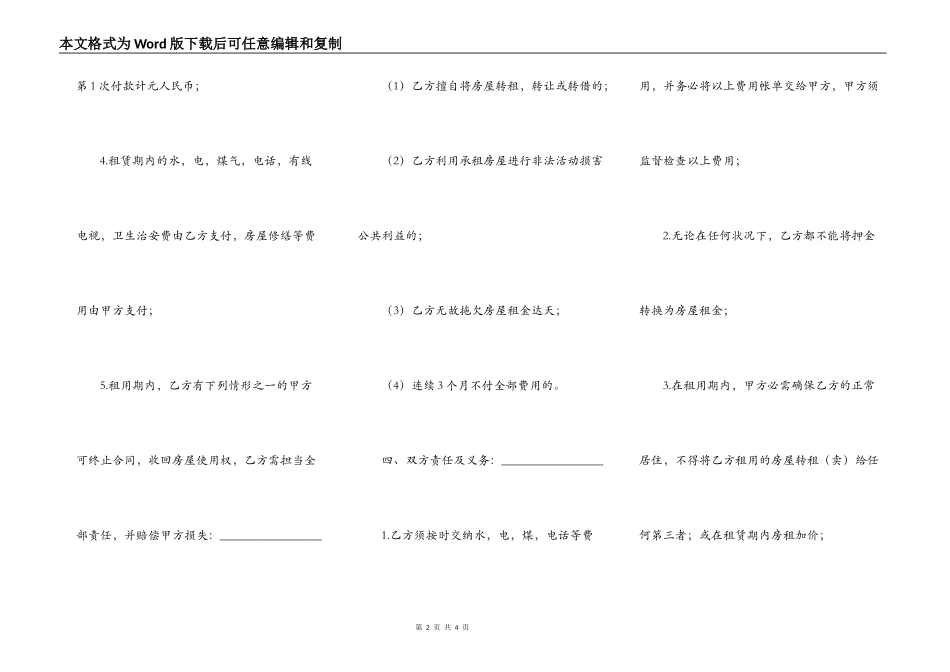 房室出租合同_第2页