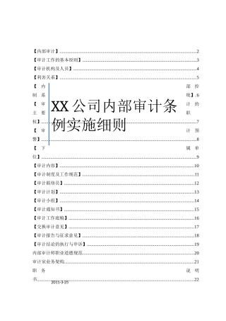 企业内部审计手册