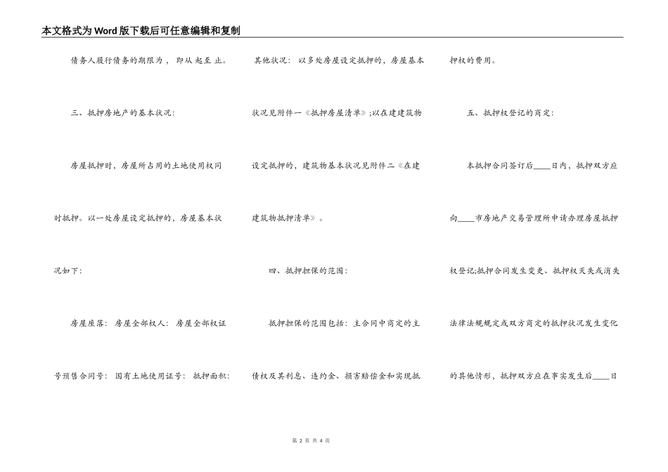 关于房屋抵押借款标准合同范本_第2页