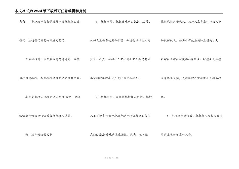 关于房屋抵押借款标准合同范本_第3页