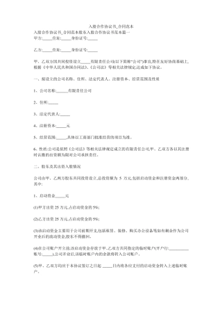 入股合作协议书