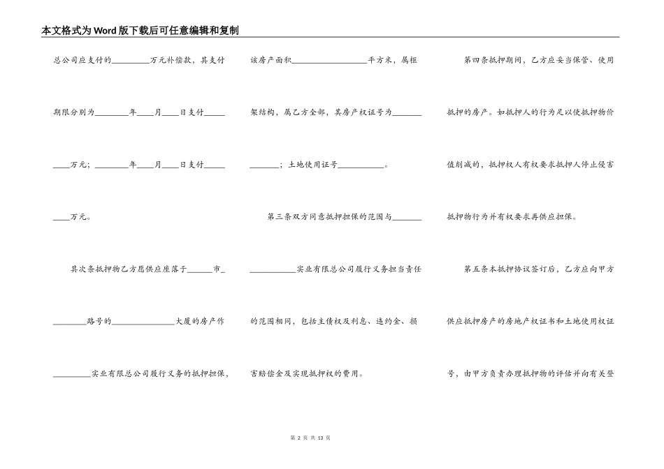 标准版银行借款合同范文_第2页