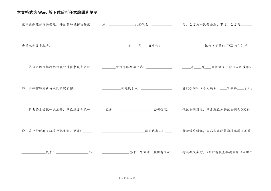 标准版银行借款合同范文_第3页