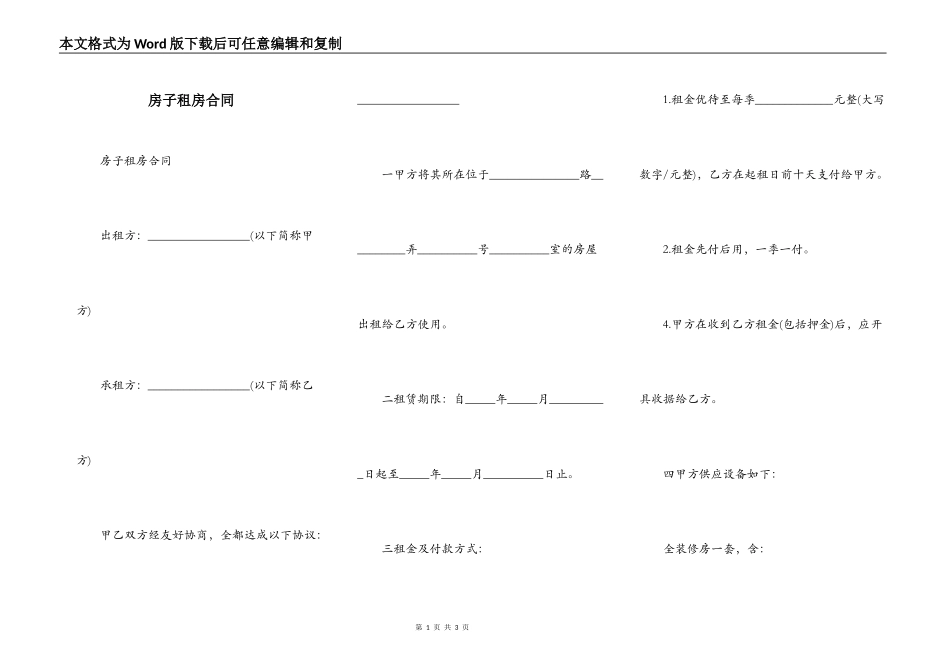 房子租房合同_第1页
