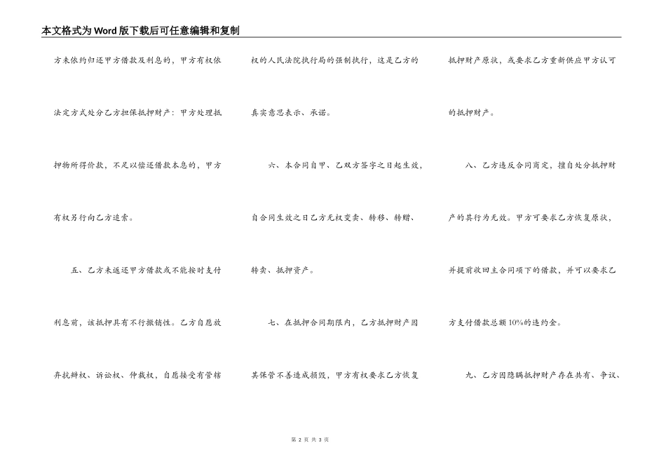 抵押借款合同正式_第2页
