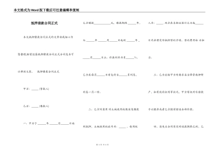 抵押借款合同正式