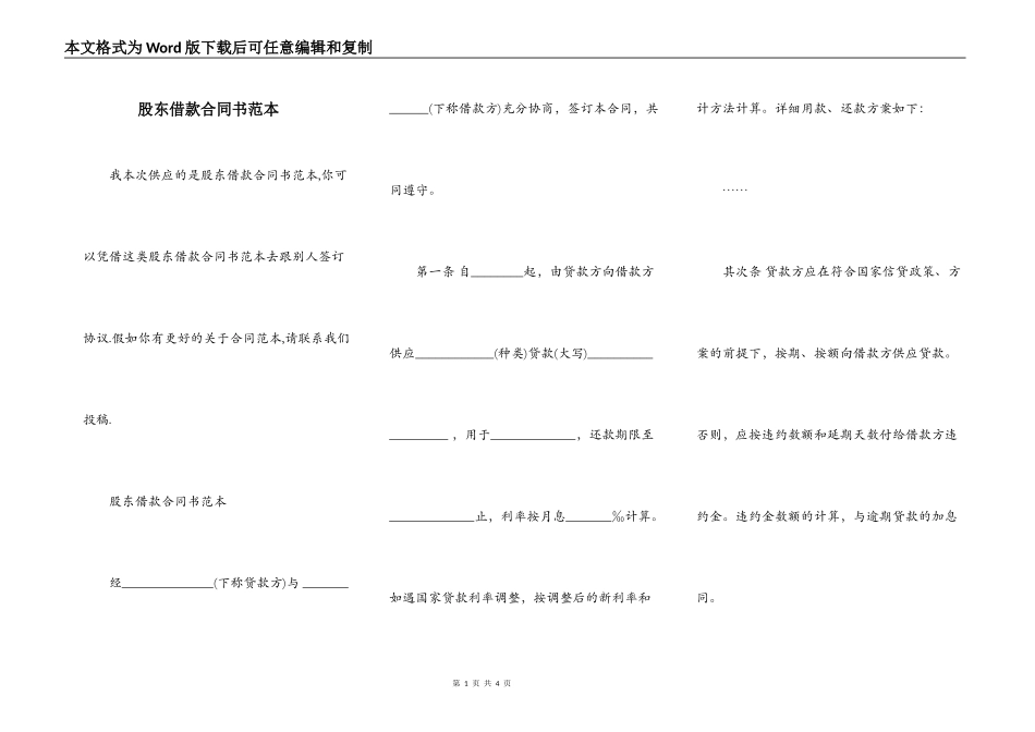 股东借款合同书范本_第1页