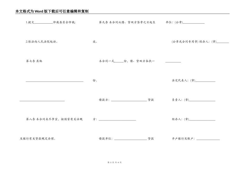 股东借款合同书范本_第3页